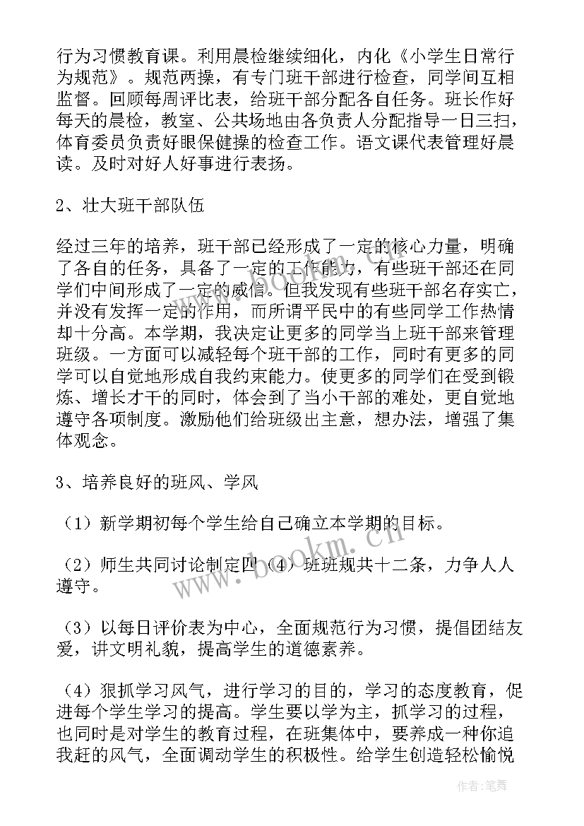 2023年小学班主任新学期的工作计划 新学期小学班主任工作计划(汇总6篇)