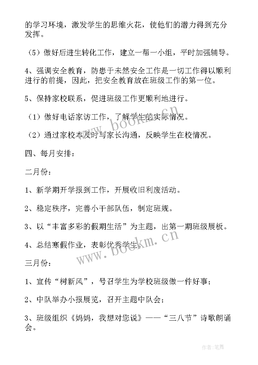 2023年小学班主任新学期的工作计划 新学期小学班主任工作计划(汇总6篇)