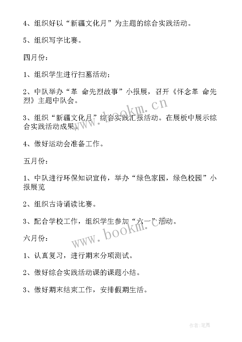 2023年小学班主任新学期的工作计划 新学期小学班主任工作计划(汇总6篇)