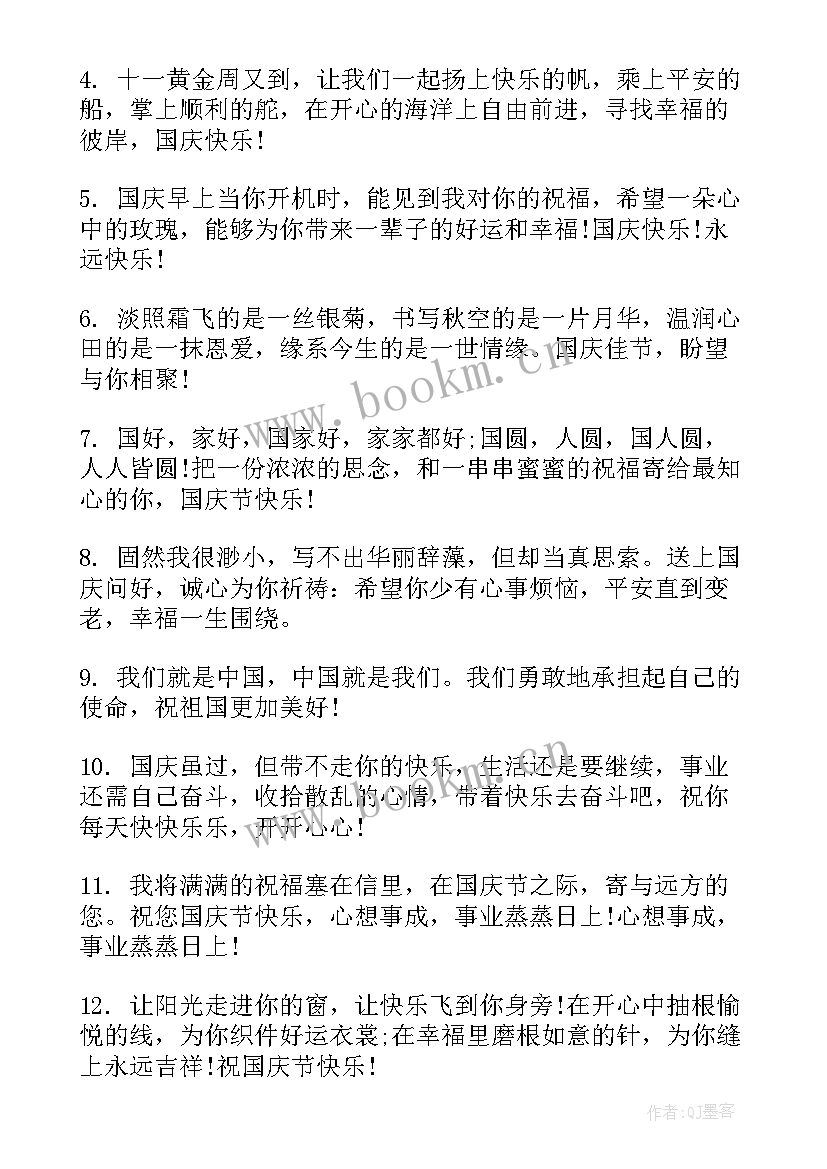 对祖国的祝福语录(优质5篇)