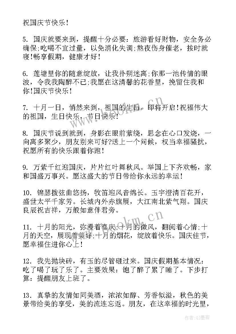 对祖国的祝福语录(优质5篇)