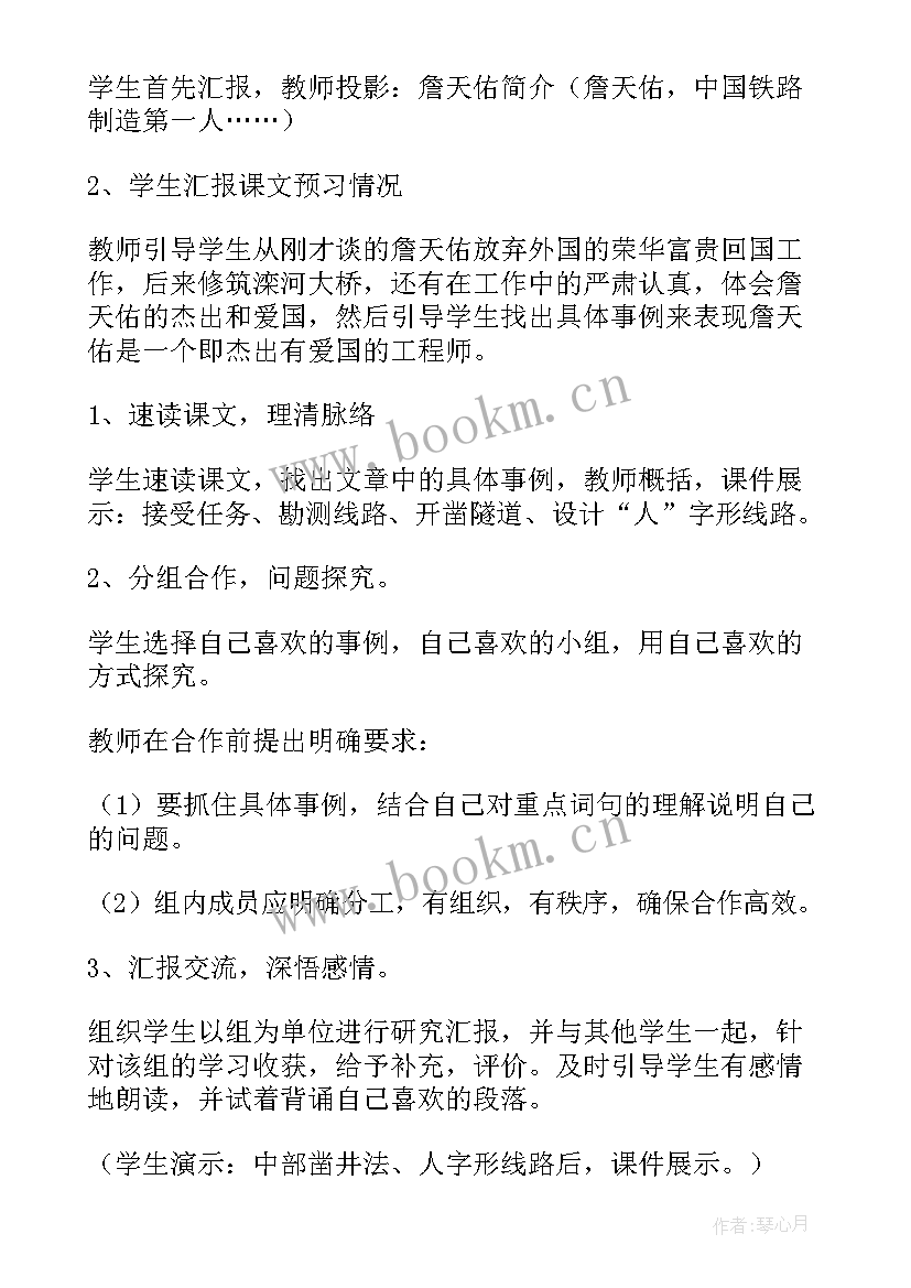 詹天佑教案第一课时教学过程(优秀7篇)