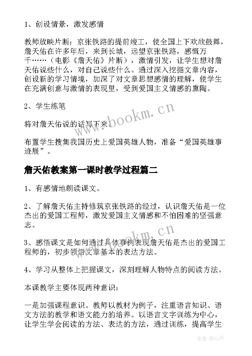 詹天佑教案第一课时教学过程(优秀7篇)