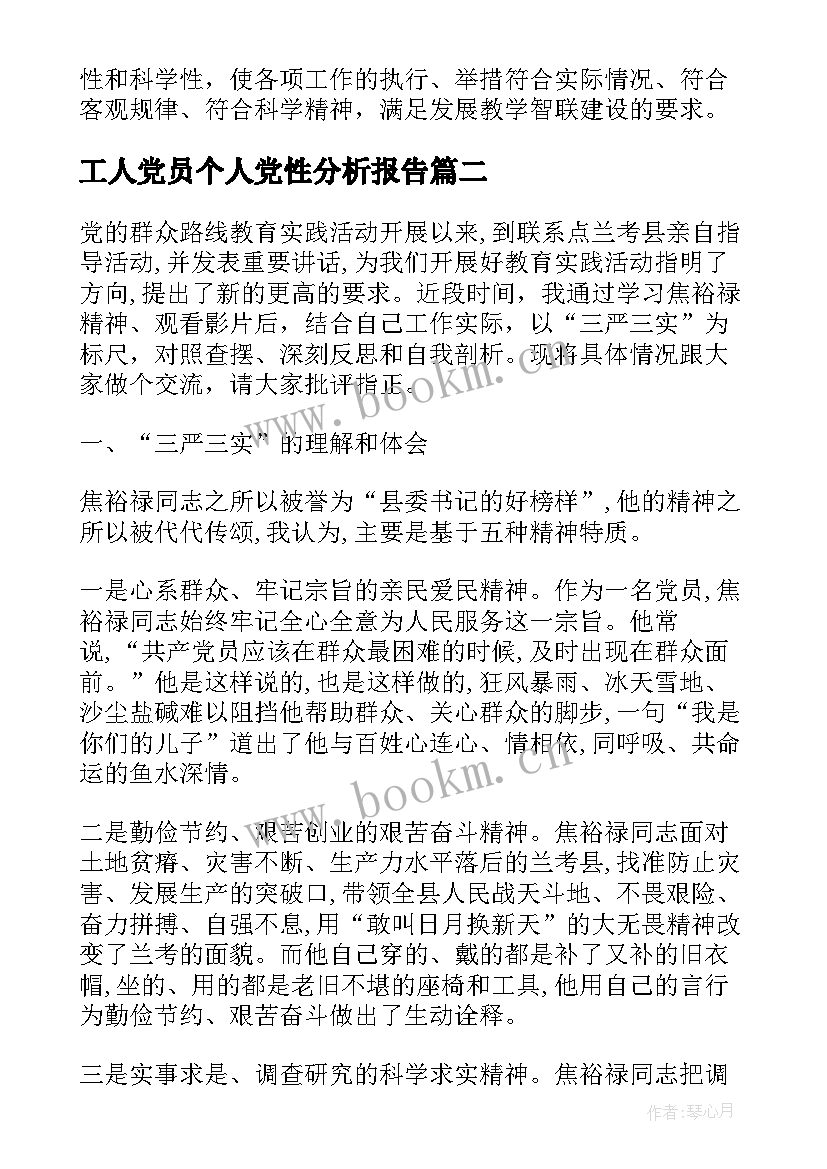 工人党员个人党性分析报告 工人党员党性分析材料工人党性分析材料(优质5篇)