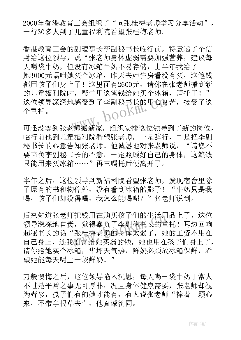 2023年张桂梅事迹的心得体会(汇总9篇)