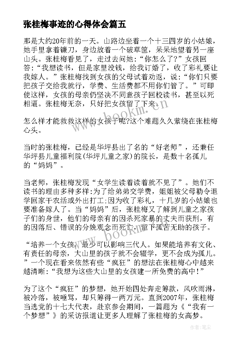 2023年张桂梅事迹的心得体会(汇总9篇)