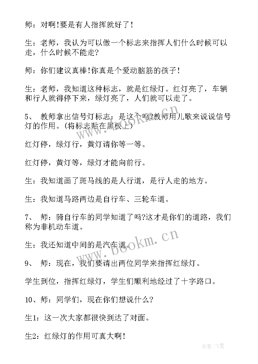 2023年安全班会教案 交通安全班会教案课件(通用5篇)