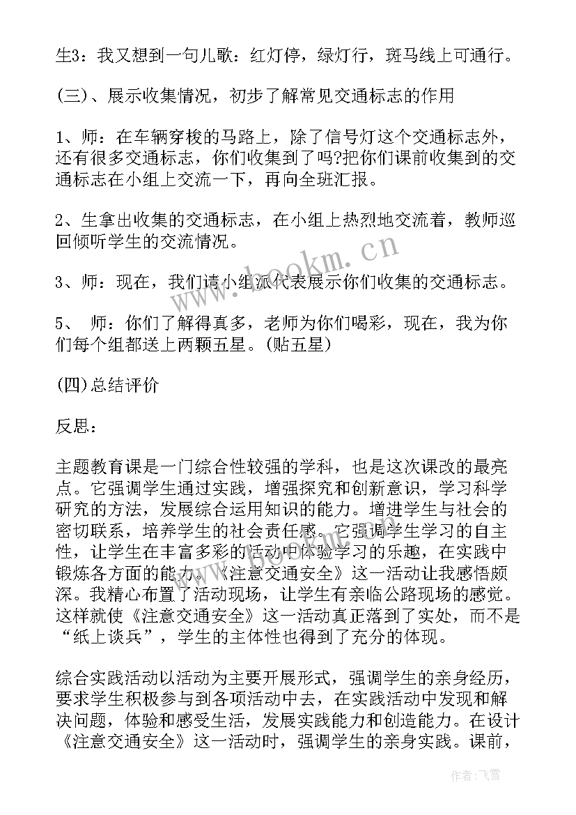 2023年安全班会教案 交通安全班会教案课件(通用5篇)