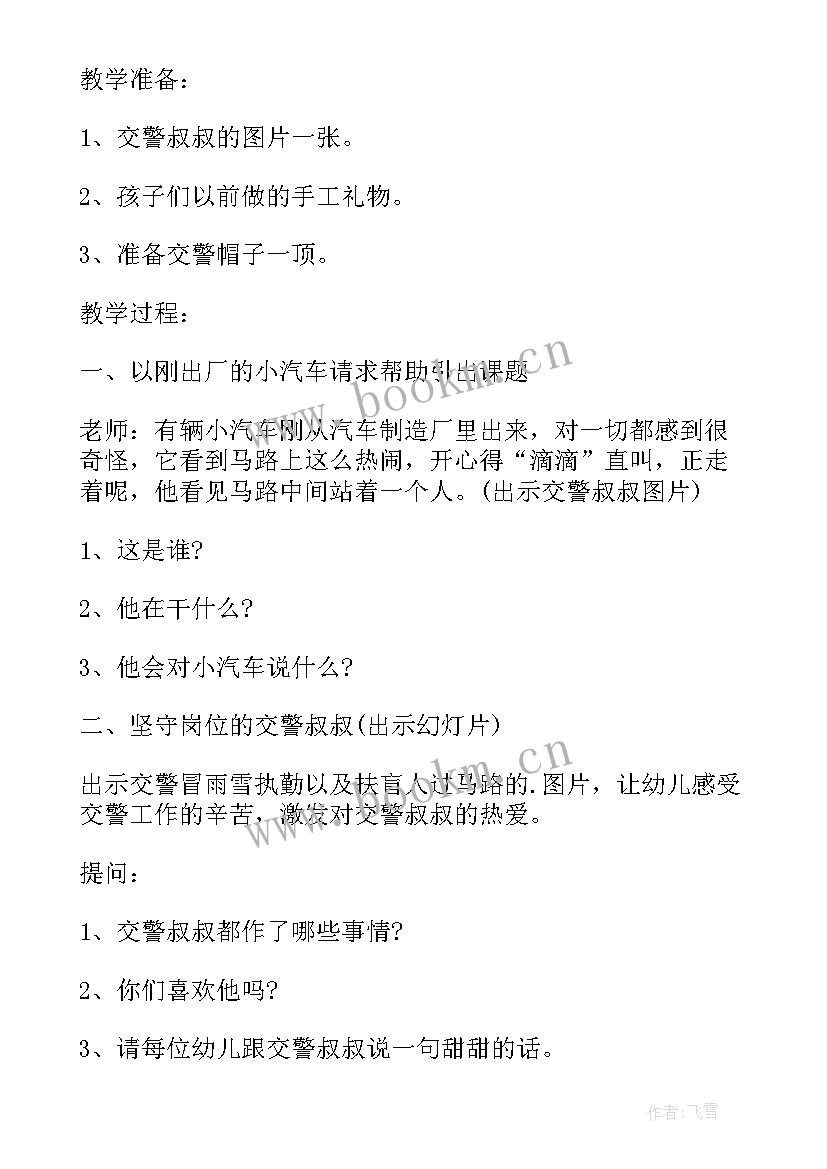 2023年安全班会教案 交通安全班会教案课件(通用5篇)