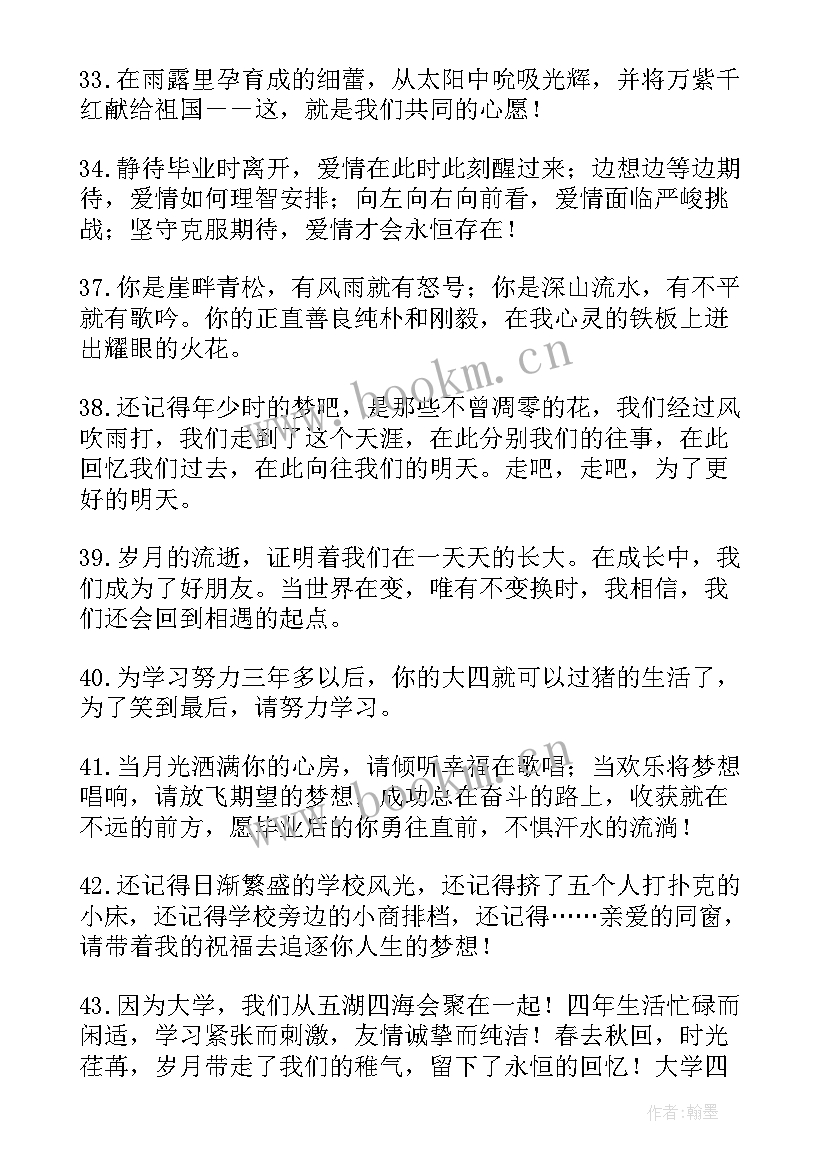 最新大学毕业留言短句励志 大学毕业留言唯美短句虎年(通用8篇)