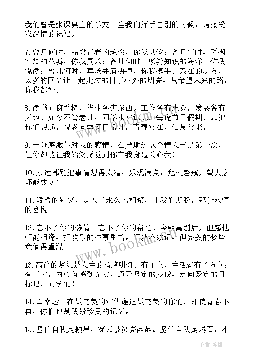 最新大学毕业留言短句励志 大学毕业留言唯美短句虎年(通用8篇)