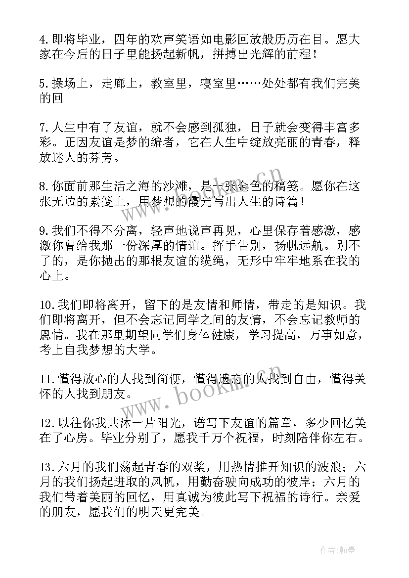 最新大学毕业留言短句励志 大学毕业留言唯美短句虎年(通用8篇)