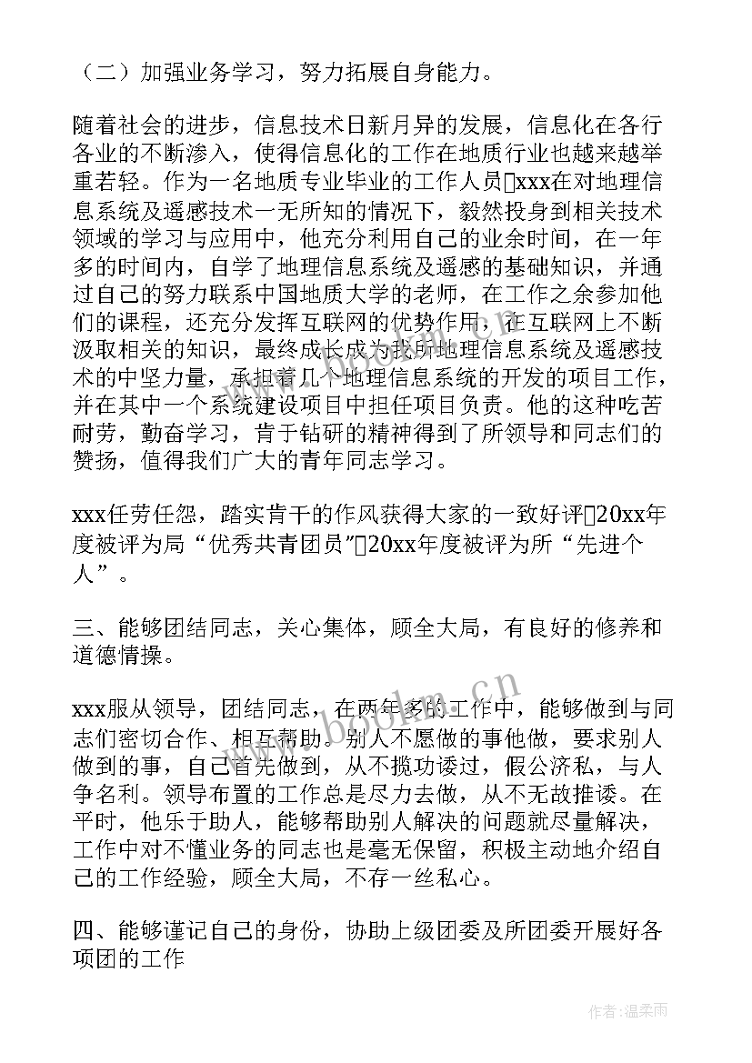 2023年共青团员申报表个人主要事迹简介 共青团员个人主要事迹简介(汇总5篇)