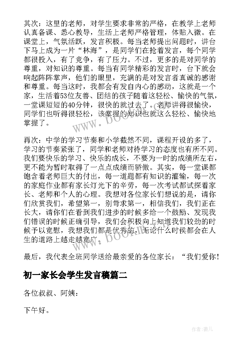 初一家长会学生发言稿(汇总5篇)