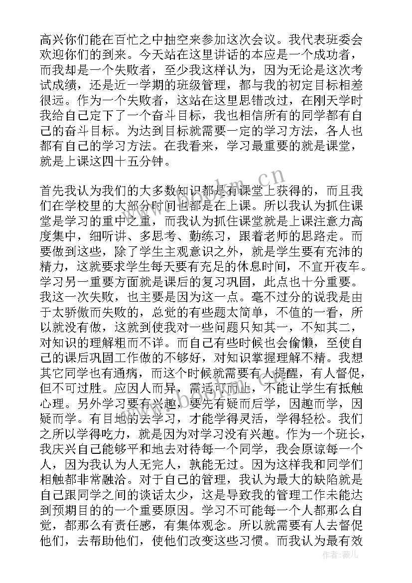 初一家长会学生发言稿(汇总5篇)