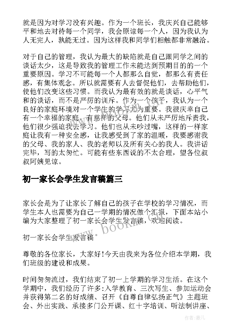 初一家长会学生发言稿(汇总5篇)