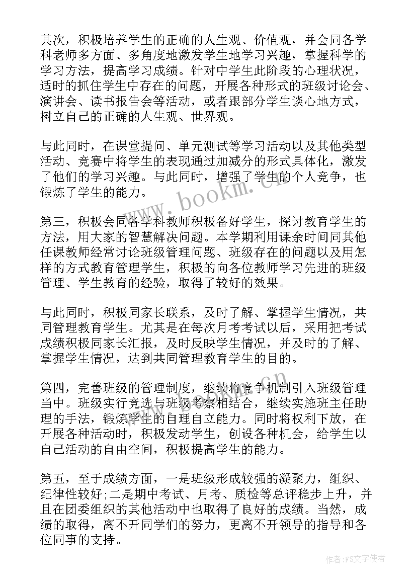 中学教师个人述职报告 中学教师个人之述职报告(精选5篇)