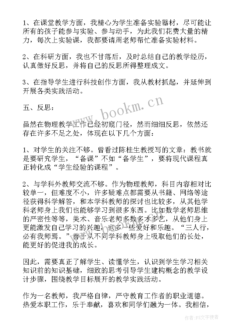 中学教师个人述职报告 中学教师个人之述职报告(精选5篇)