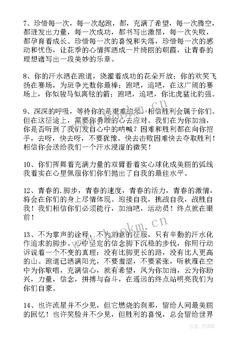 2023年趣味运动会加油稿子 趣味运动会加油稿(实用7篇)