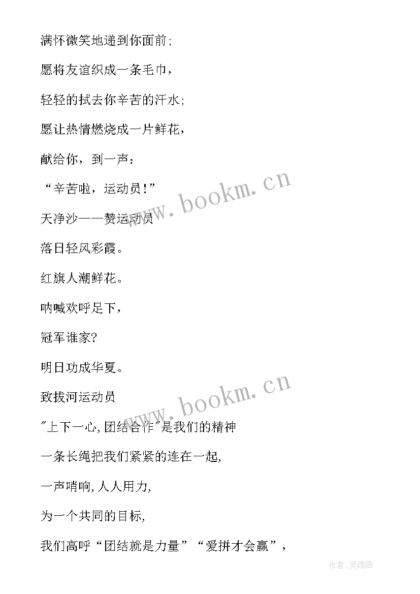 2023年趣味运动会加油稿子 趣味运动会加油稿(实用7篇)