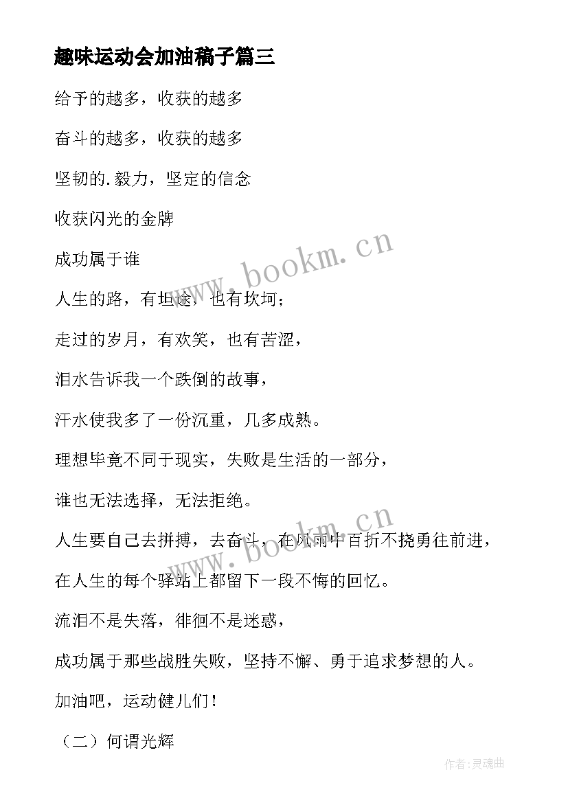 2023年趣味运动会加油稿子 趣味运动会加油稿(实用7篇)