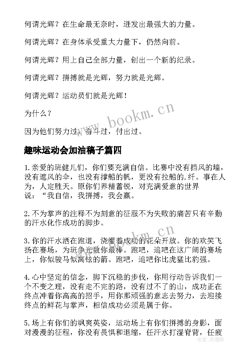 2023年趣味运动会加油稿子 趣味运动会加油稿(实用7篇)