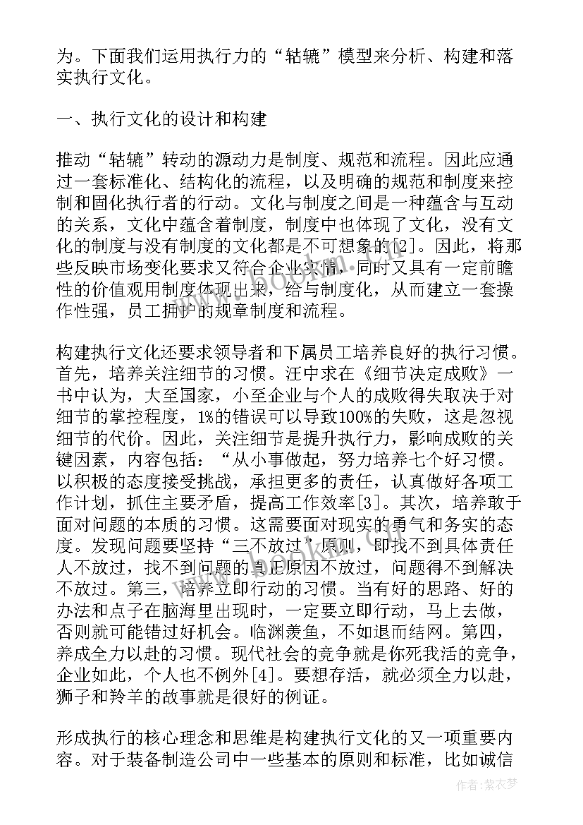 最新论企业的文化建设论文 企业文化建设论文文献(模板7篇)