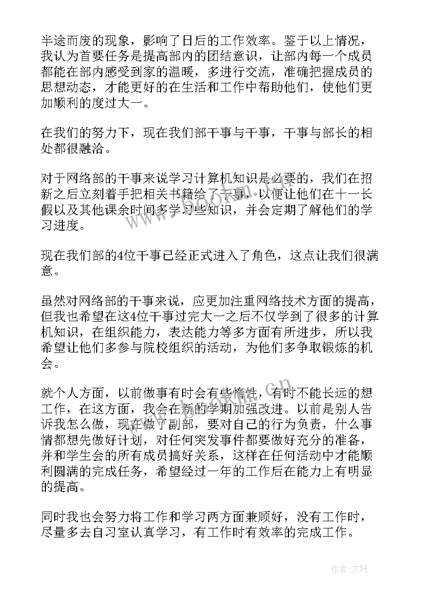 学生会个人工作汇报总结 学生会个人工作总结(优秀10篇)