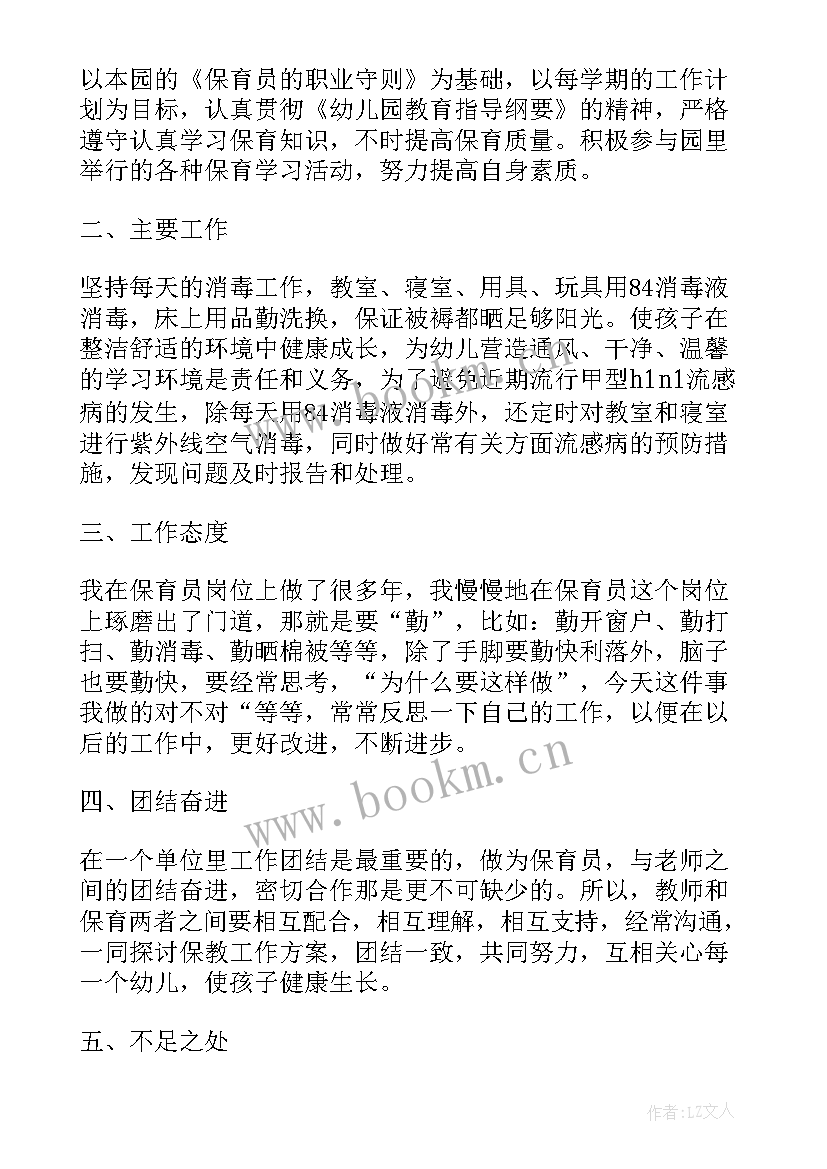 2023年幼儿园保育员工作年终总结(通用6篇)