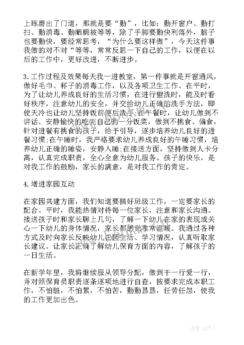 2023年幼儿园保育员工作年终总结(通用6篇)