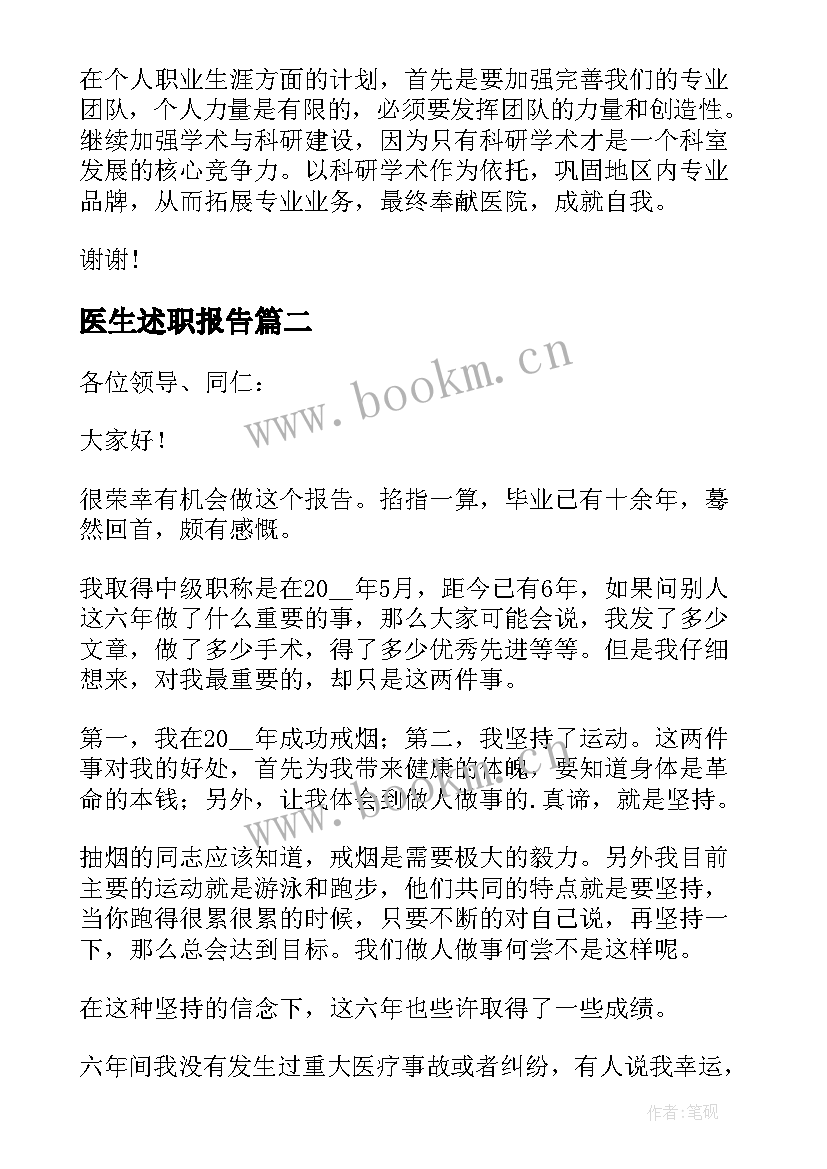 医生述职报告(模板6篇)