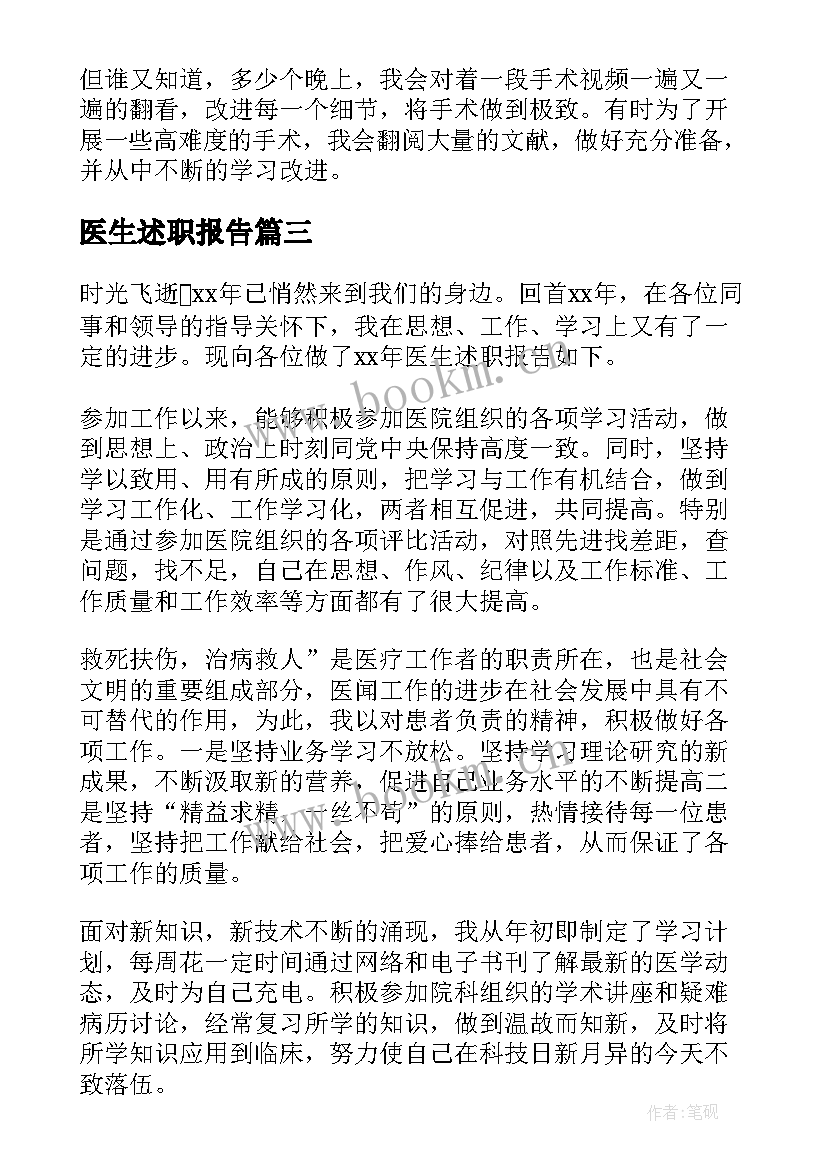 医生述职报告(模板6篇)