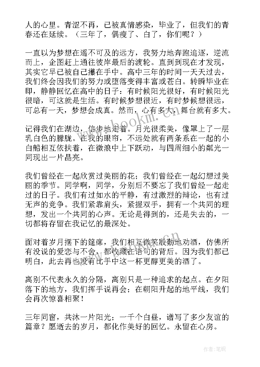 2023年高中毕业感言一句话 高中伤感毕业感言佳句(汇总5篇)