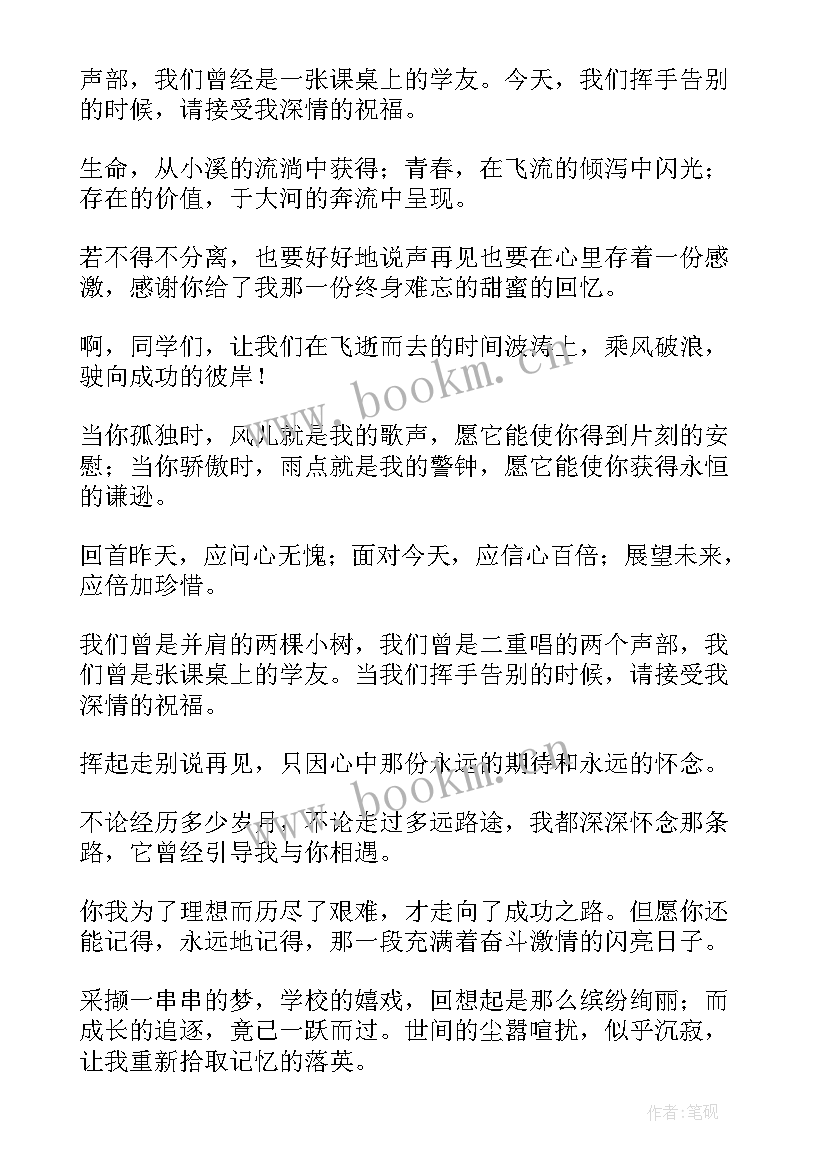 2023年高中毕业感言一句话 高中伤感毕业感言佳句(汇总5篇)