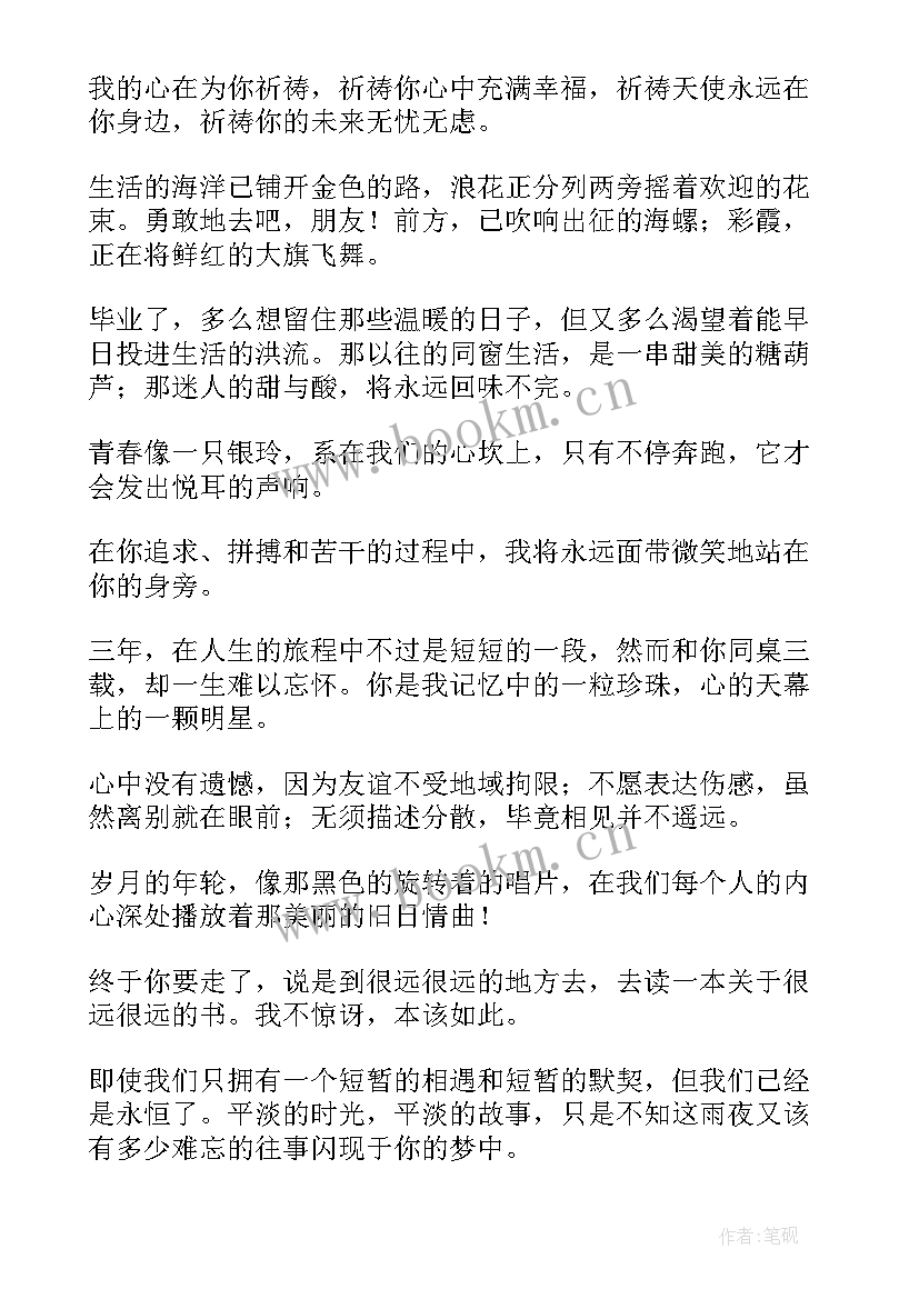 2023年高中毕业感言一句话 高中伤感毕业感言佳句(汇总5篇)