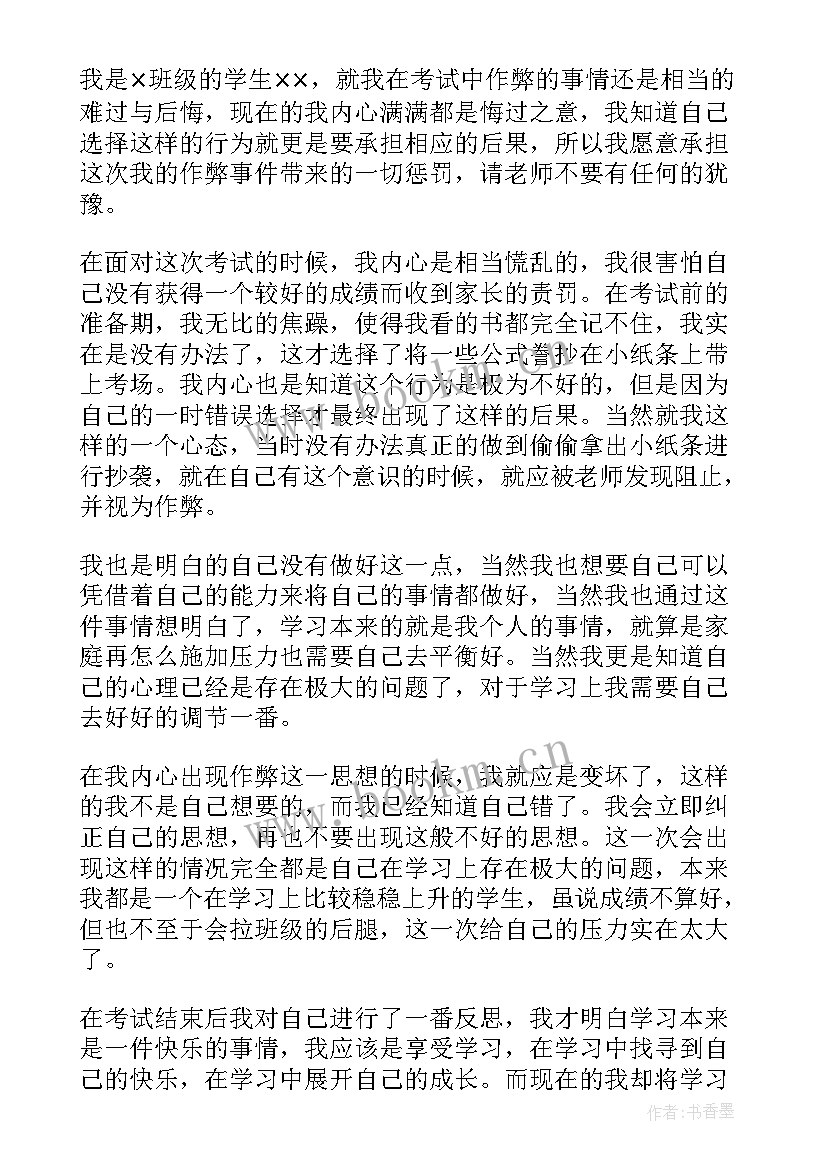 最新作弊检讨书自我反省(实用5篇)