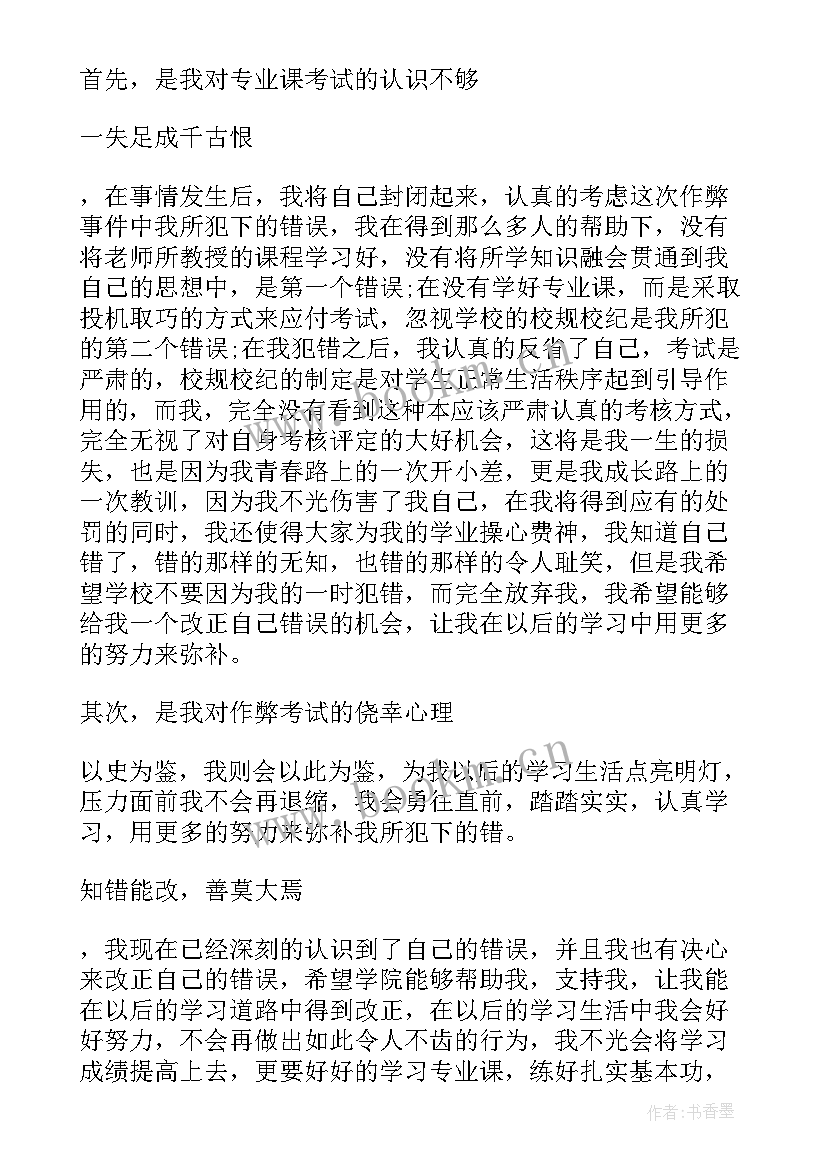 最新作弊检讨书自我反省(实用5篇)