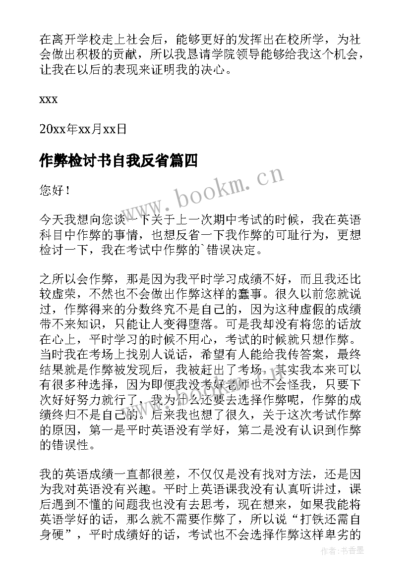 最新作弊检讨书自我反省(实用5篇)