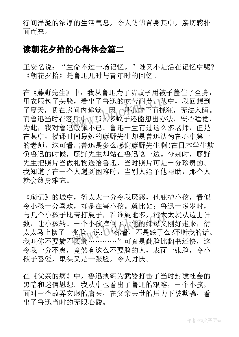 2023年读朝花夕拾的心得体会 朝花夕拾的感悟心得体会(通用5篇)