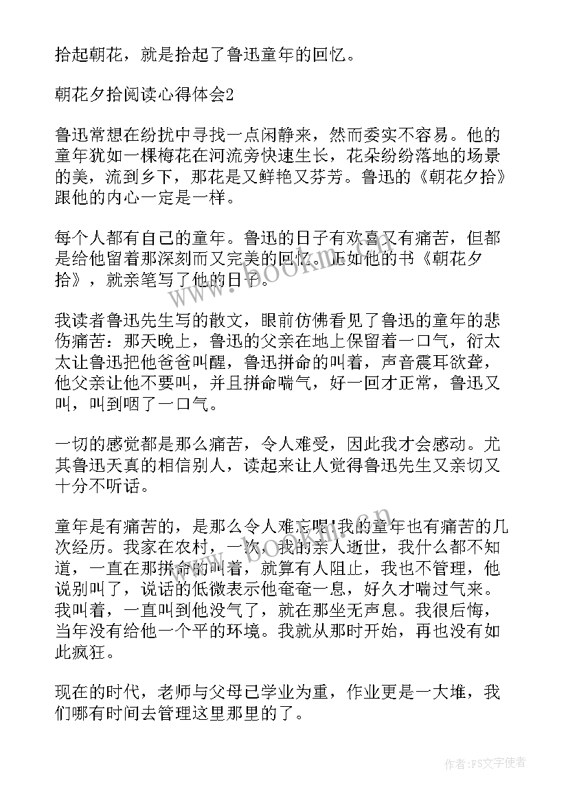 2023年读朝花夕拾的心得体会 朝花夕拾的感悟心得体会(通用5篇)