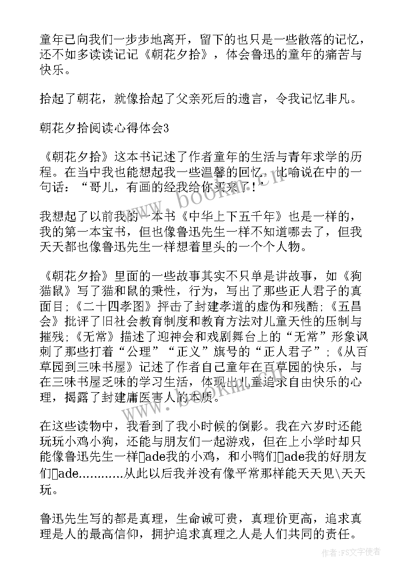 2023年读朝花夕拾的心得体会 朝花夕拾的感悟心得体会(通用5篇)