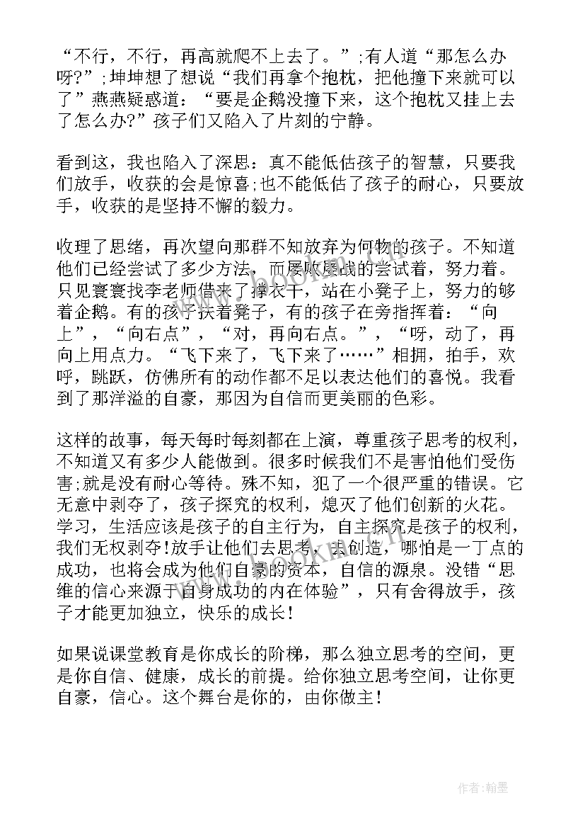 幼儿园教育感悟及心得体会(大全5篇)