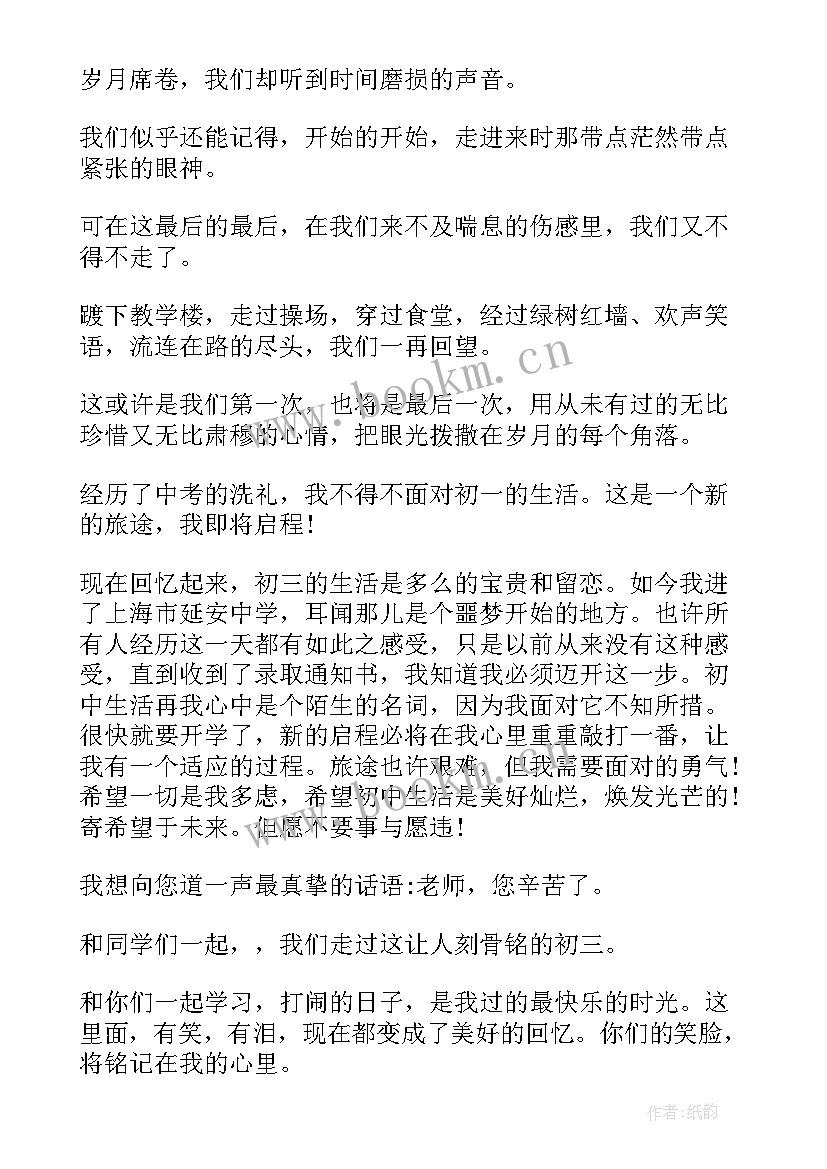 初中毕业感言唯美句子 初中毕业感言(汇总6篇)