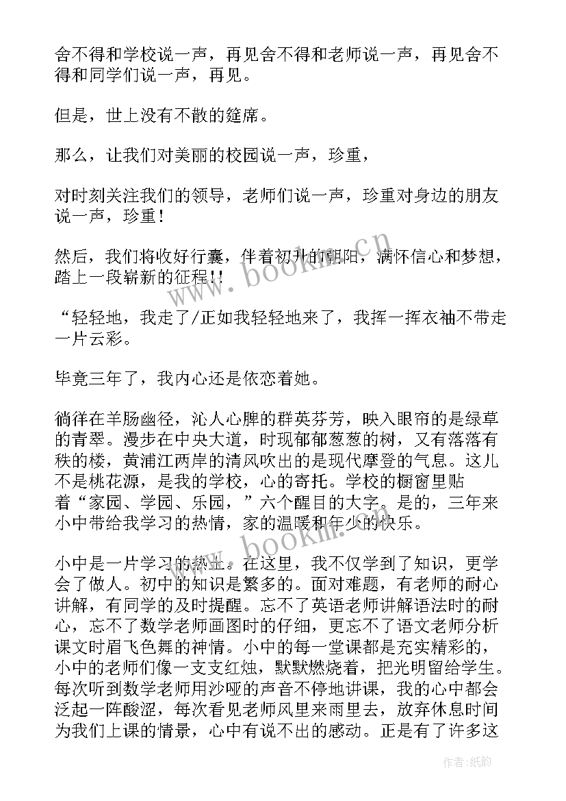 初中毕业感言唯美句子 初中毕业感言(汇总6篇)