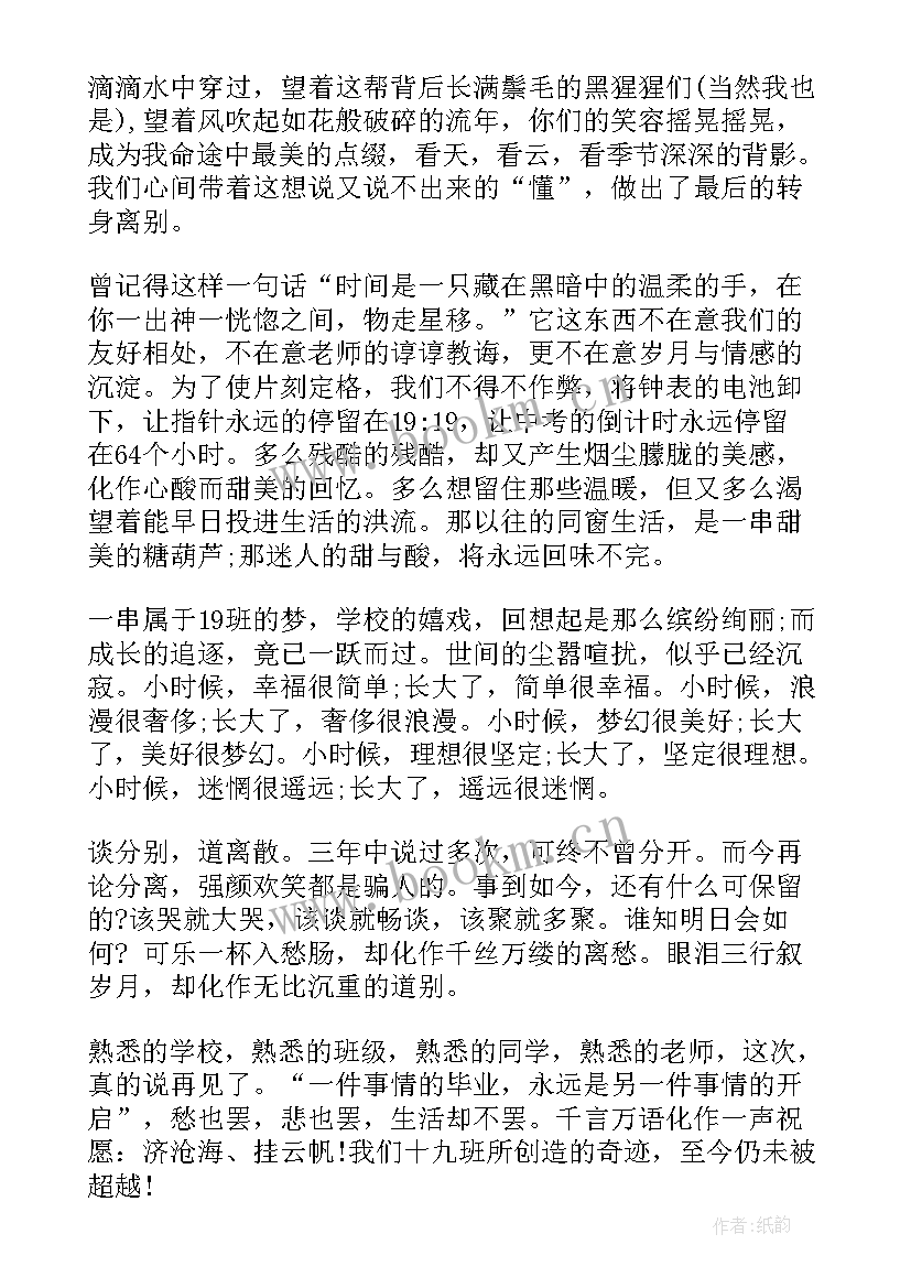 初中毕业感言唯美句子 初中毕业感言(汇总6篇)