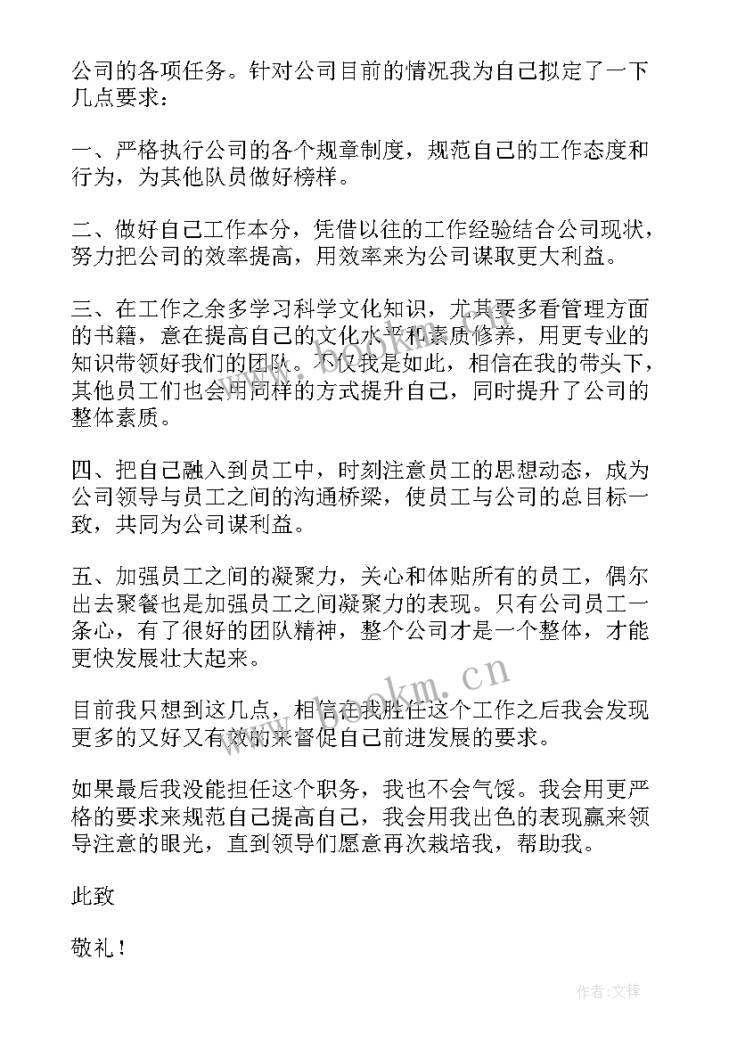 自荐信升职信(模板10篇)