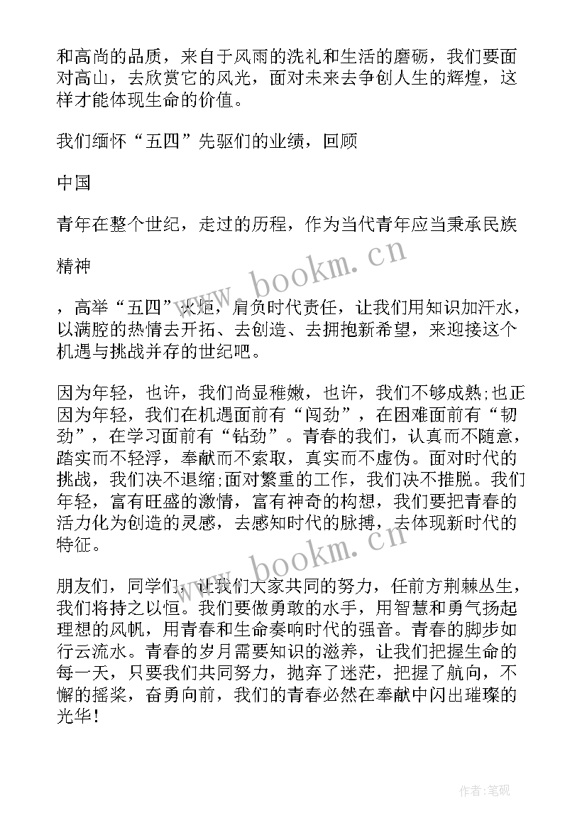 2023年时代使命与个人担当演讲稿高中 担当时代使命不负青春韶华演讲稿(汇总5篇)