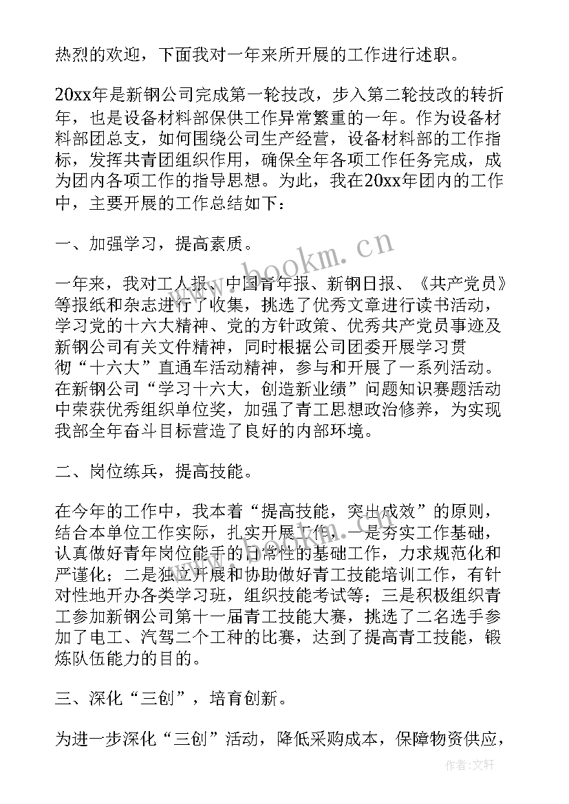 最新团委书记述职报告(优秀5篇)