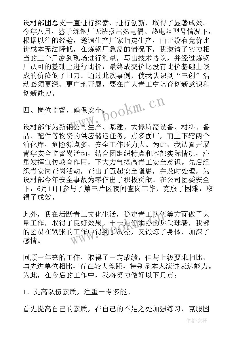 最新团委书记述职报告(优秀5篇)