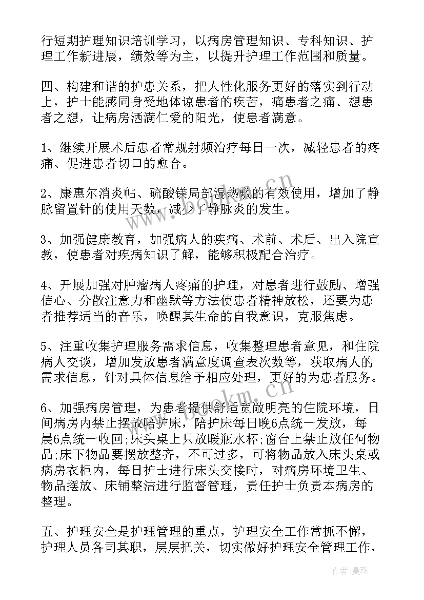 护理管理工作目标 护理管理护理教学总结(实用7篇)